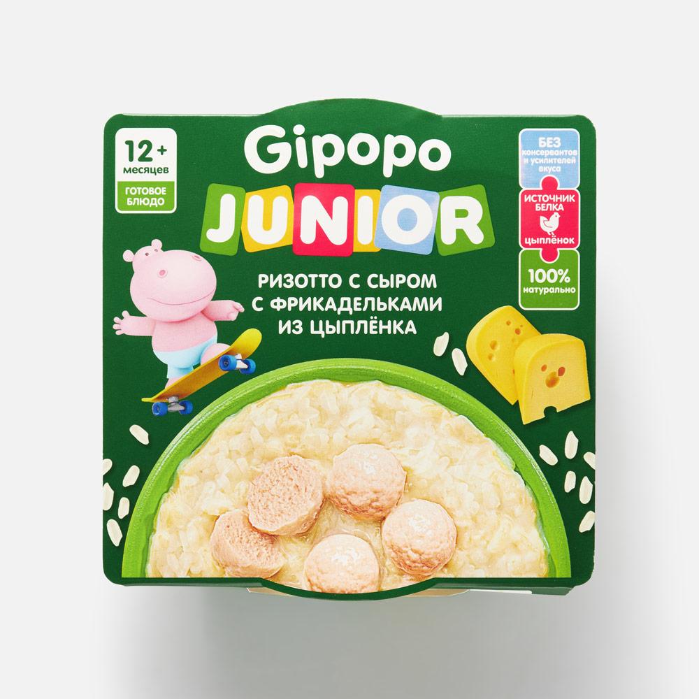 Изображение товара Ризотто Gipopo Junior с сыром и фрикадельками из цыплёнка
