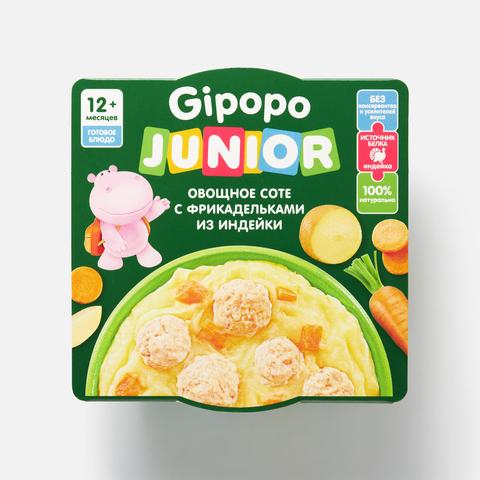 Изображение товара Овощное соте Gipopo Junior, с фрикадельками из индейки, c 12 месяцев, 150 г