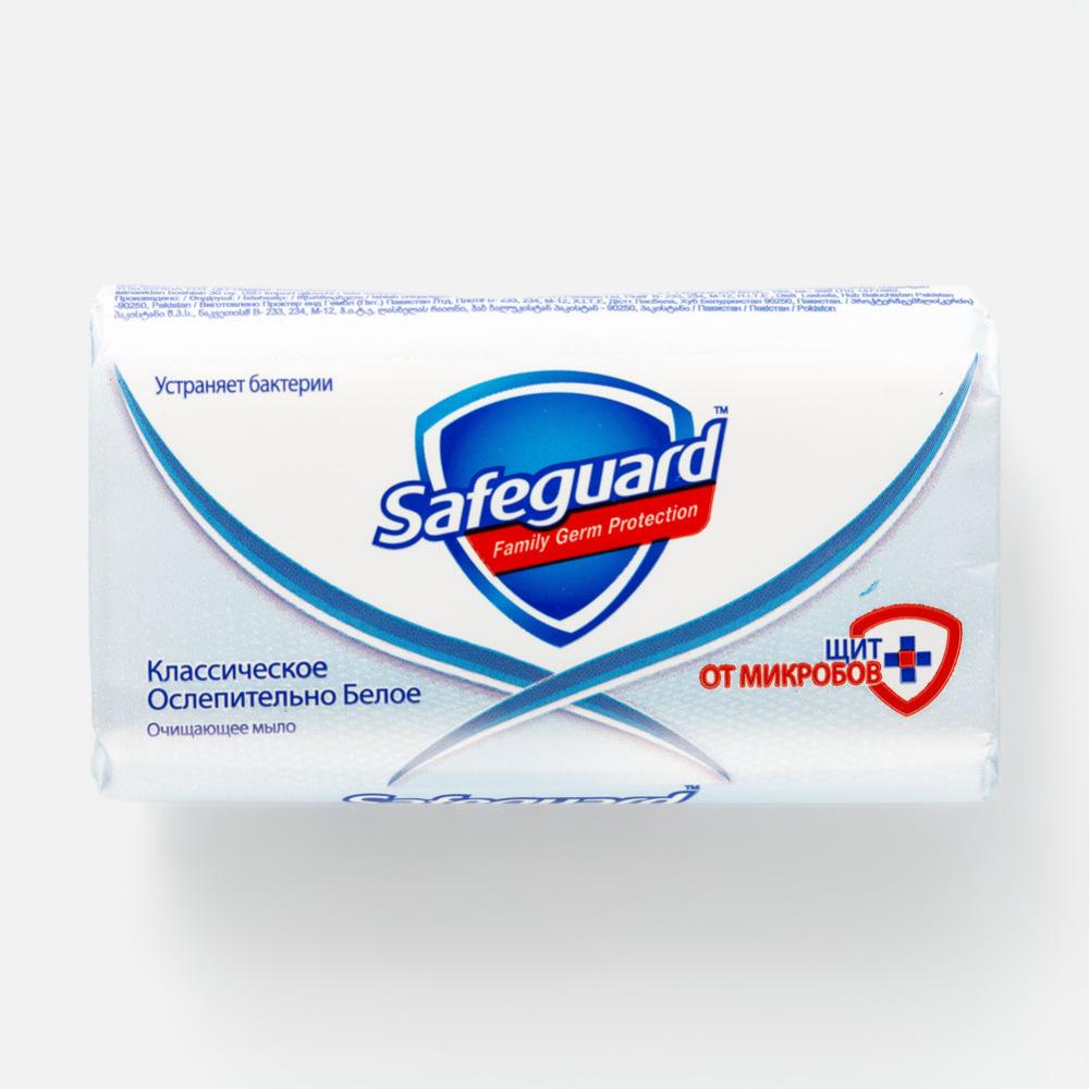 Изображение товара Мыло туалетное Safeguard Ослепительно белое 90 г