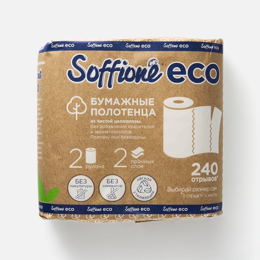 Изображение товара Бумажные полотенца Soffione Eco 2 слоя, белые, 2 рулона
