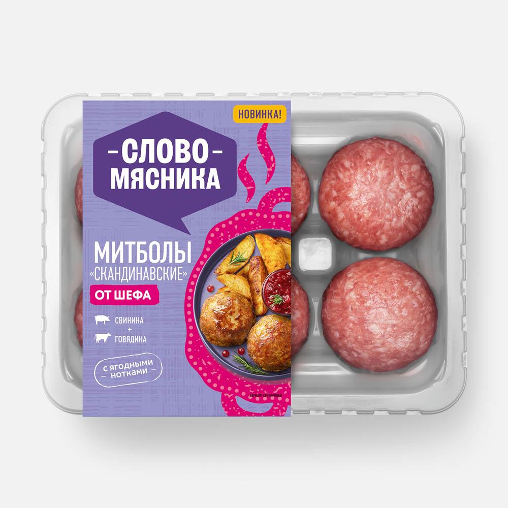 Изображение товара Митболы Скандинавские Слово мясника 360 г охлажденные