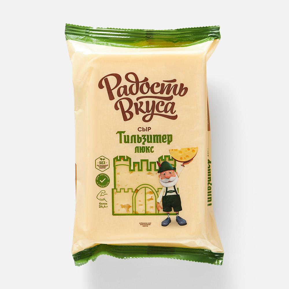 Изображение товара Тильзитер Радость вкуса Люкс - твёрдый сыр 180 г