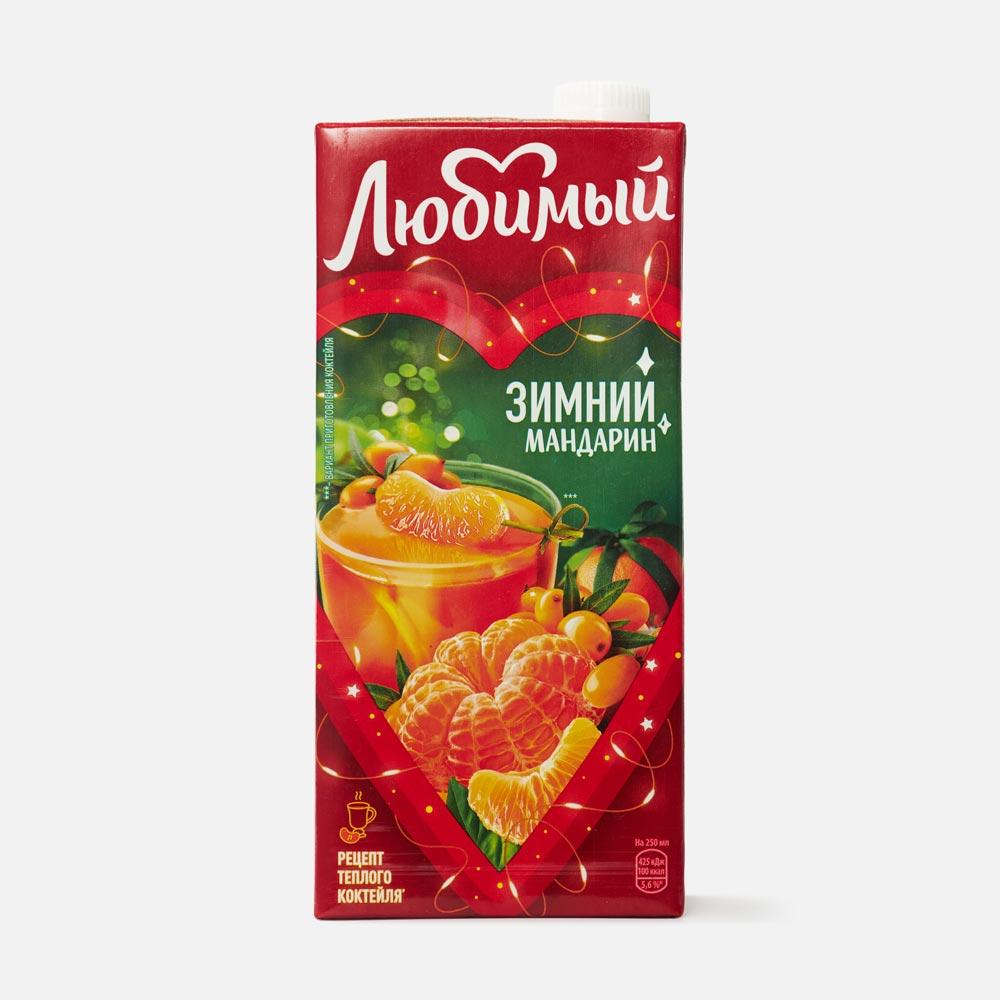 Изображение товара Напиток Любимый, с соком, зимний мандарин, 950 мл