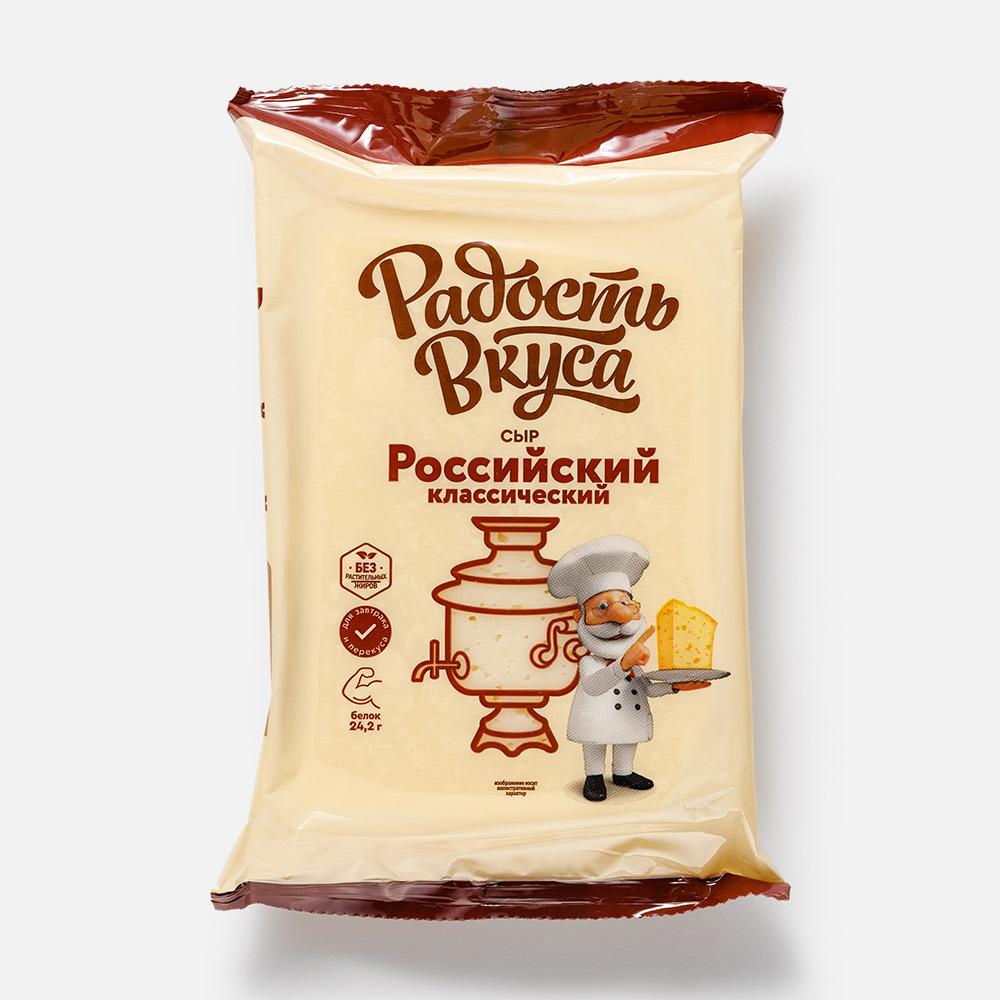 Изображение товара Российский сыр Радость вкуса твердый 180 г