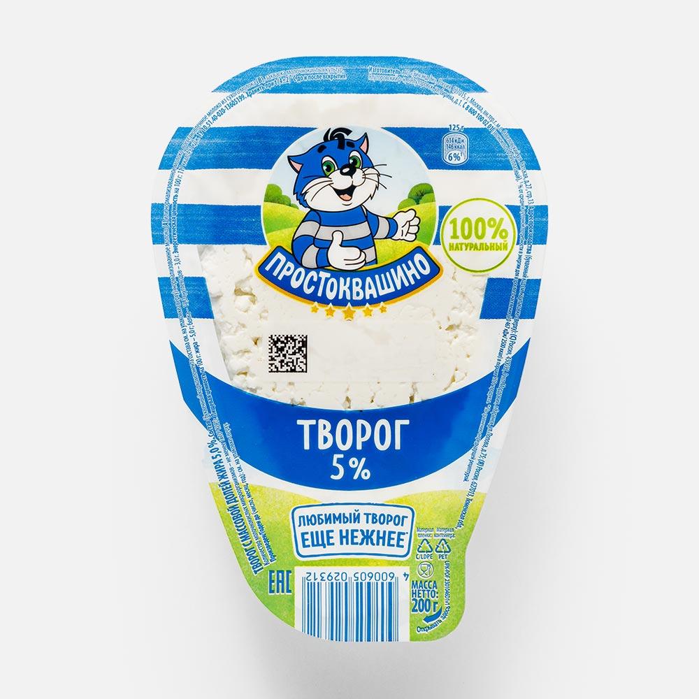 Изображение товара Творог Простоквашино 5% 200 г натуральный продукт для здорового питания
