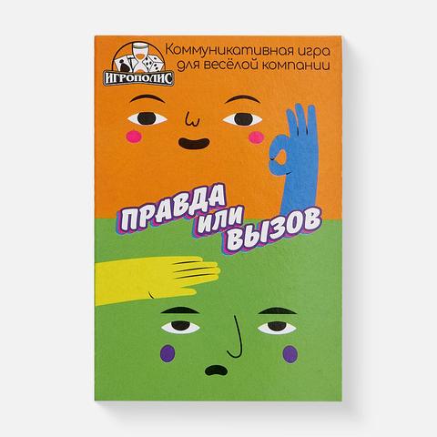 Изображение товара Настольная игра Миленд Правда или Вызов, 55 карточек