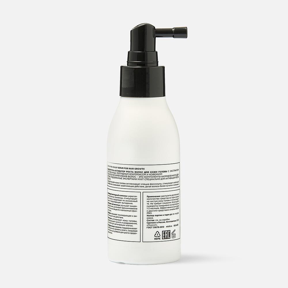 Купить Сыворотка-активатор роста волос Mixit Grow Pro Scalp, 100 мл с ...