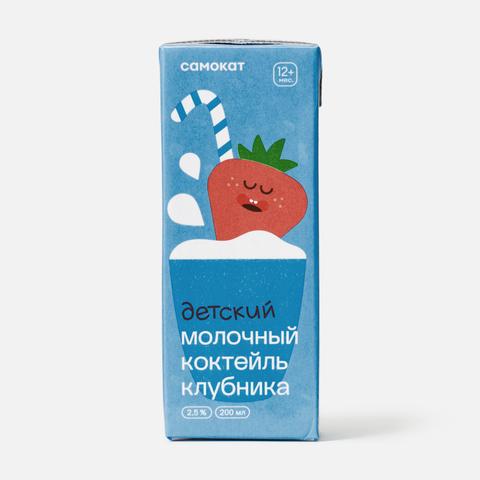 Изображение товара Молочный коктейль Самокат с клубникой для детей от 12 месяцев, 205 г