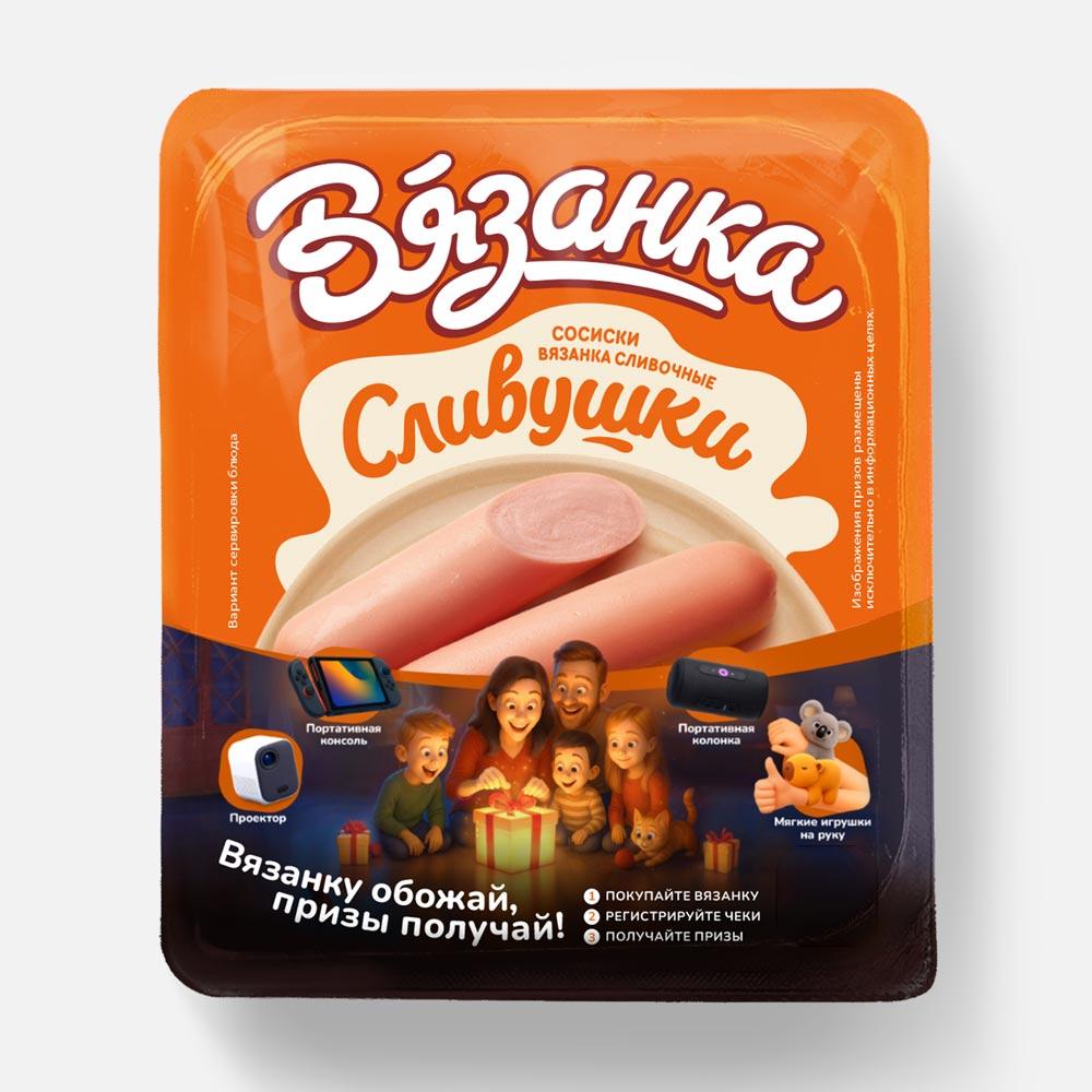 Изображение товара Сосиски Вязанка сливочные 330 г нежные и сливочные для быстрого приготовления