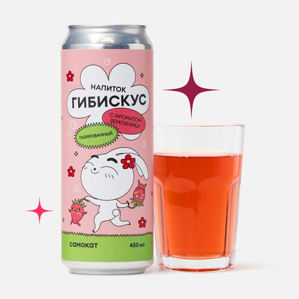 Изображение товара Газированный напиток Самокат гибискус и земляника 0,45 л