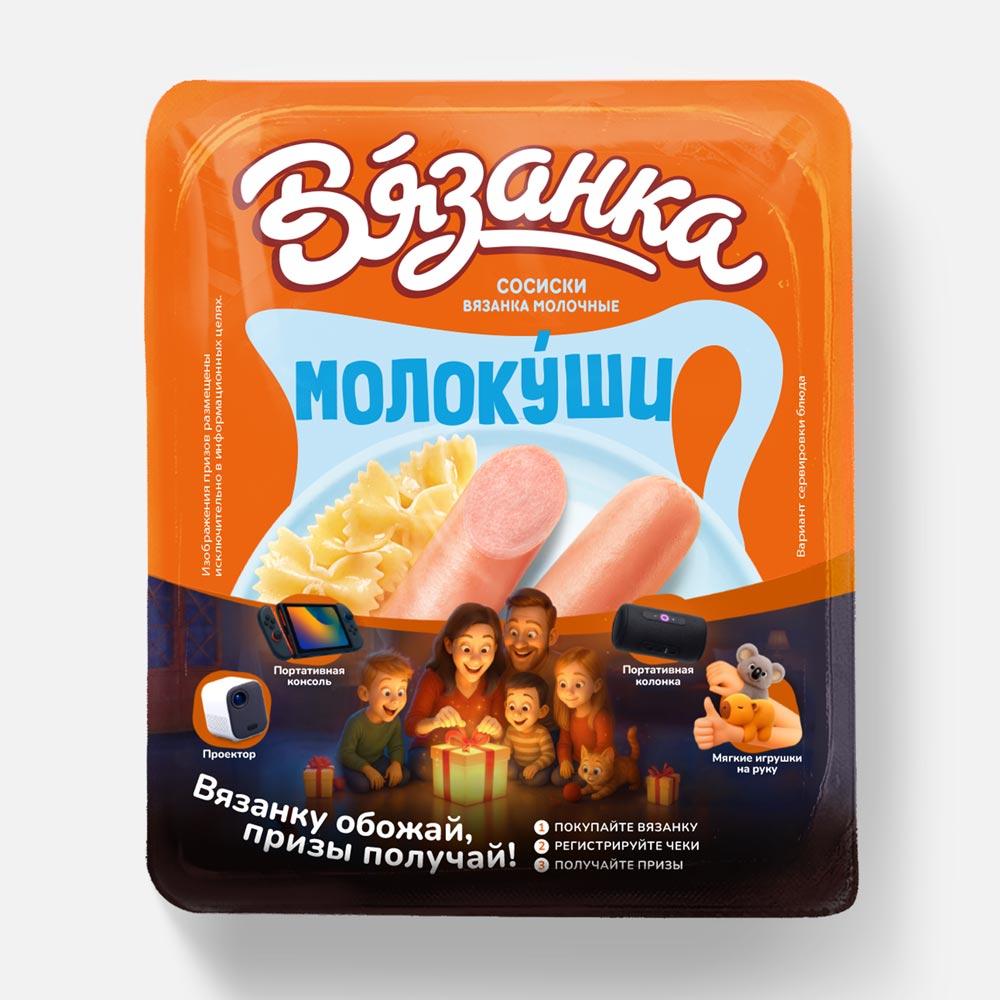 Изображение товара Сосиски Вязанка Молокуши 450 г из свинины и говядины