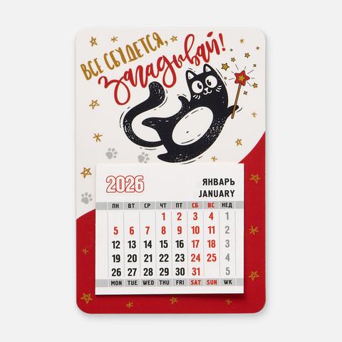 Изображение товара Магнитный календарь 2026 ГК Горчаков Всё сбудется, загадывай!