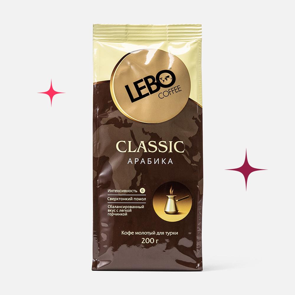 Изображение товара Молотый кофе Lebo Classic средняя обжарка 200 г для турки