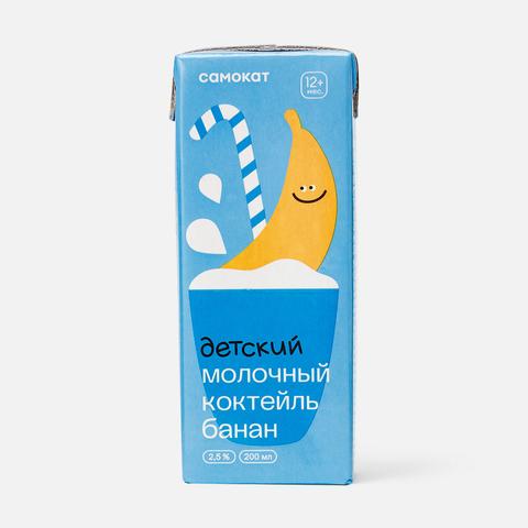 Изображение товара Молочный коктейль Самокат с бананом 205 г для детей от года