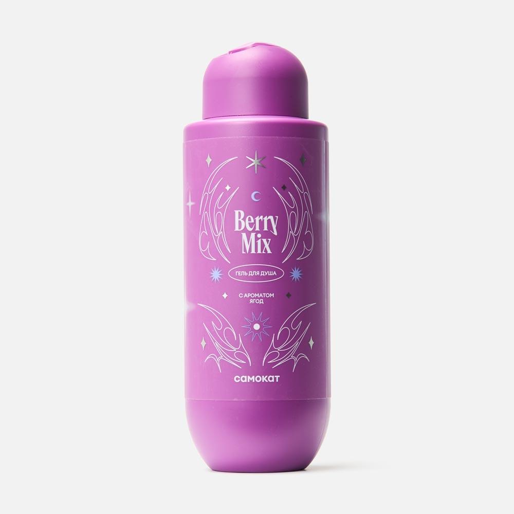 Изображение товара Гель для душа Самокат Berry Mix с ароматом ягод, 400 мл
