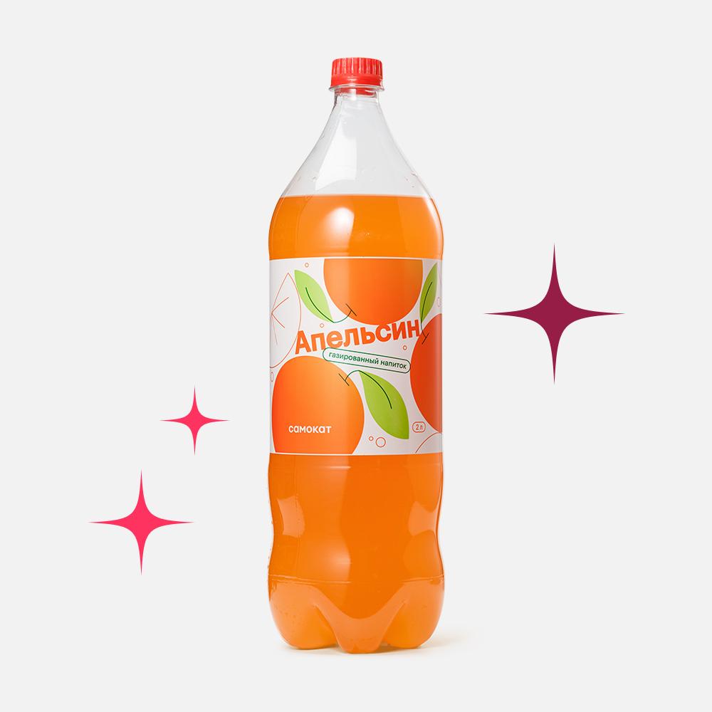Изображение товара ГАЗИРОВАННЫЙ НАПИТОК САМОКАТ ORANGE 2Л С ГАЗОМ