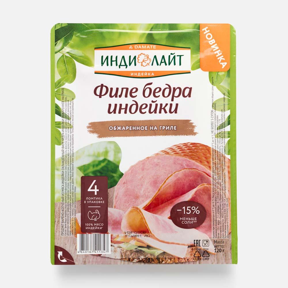 Изображение товара Филе бедра индейки Индилайт, обжаренное на гриле, 120 г
