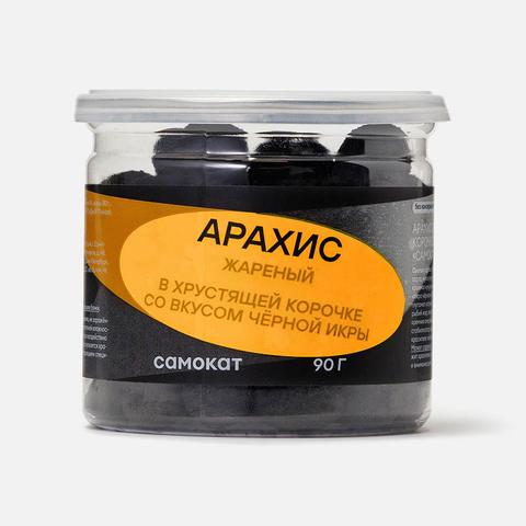 Изображение товара Жареный арахис Самокат со вкусом чёрной икры в хрустящей корочке 90 г