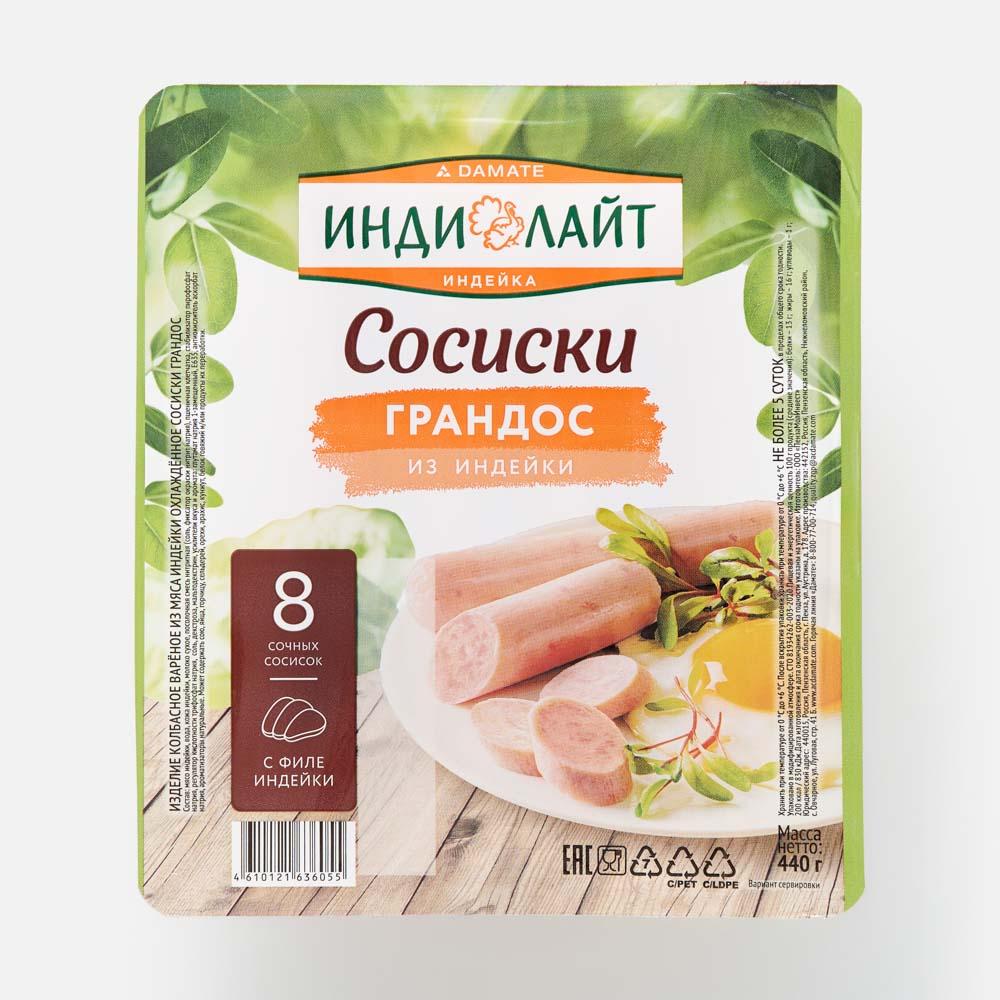 Изображение товара Сосиски Индилайт, Грандос, из индейки, 440 г