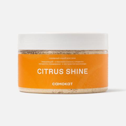 Изображение товара Сахарный скраб Самокат Citrus Shine мерцающий цитрус и манго 250 мл
