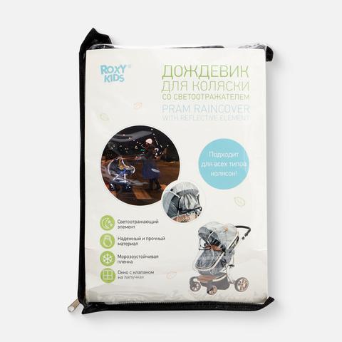 Изображение товара Дождевик Roxy-Kids на детскую коляску, универсальный, светоотражающий, 1 шт.