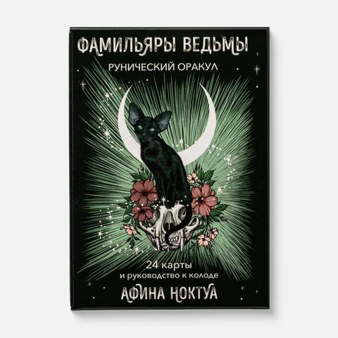 Изображение товара Карты Таро. Фамильяры ведьмы. Эксмо