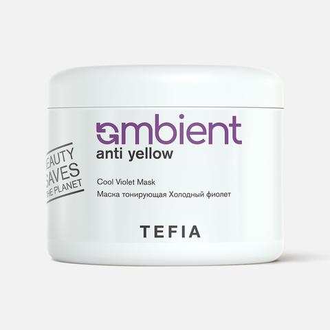 Изображение товара Маска тонирующая холодный фиолет Tefia Ambient Anti Yellow 500 мл