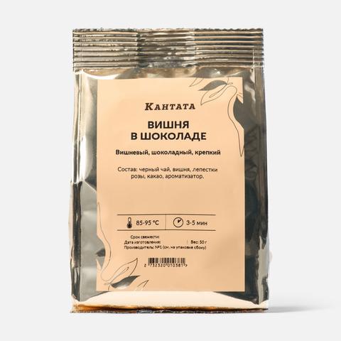 Изображение товара Чай чёрный Кантата Вишня в шоколаде, листовой, 50 г