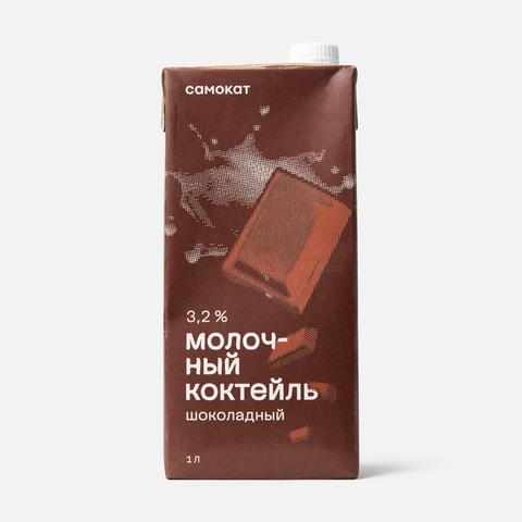 Изображение товара Молочный коктейль Самокат 3.2% шоколадный 1 л