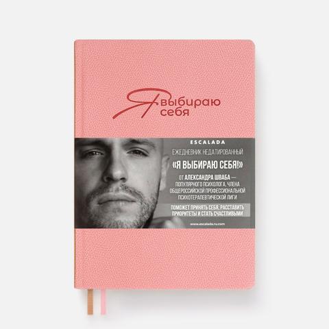 Изображение товара Ежедневник недатированный Escalada А5 160 л твердый переплет розовый