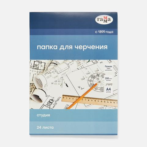 Изображение товара Папка для черчения А4 24л Гамма Студия (бумага Гознак СПб) без рамки 200г/м2