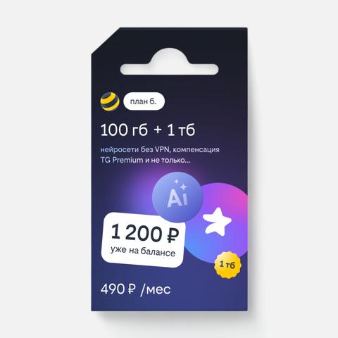 Изображение товара Сим-карта Билайн, с тарифом План Б, 100 ГБ, 490 руб./мес.