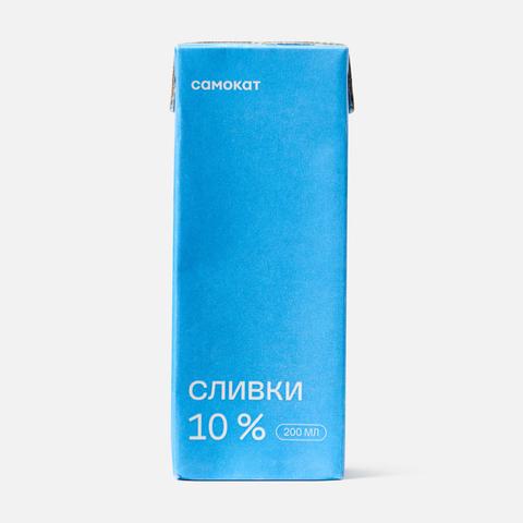 Изображение товара Сливки Самокат, 10%, питьевые, ультрапастеризованные, 200 мл