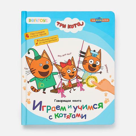 Изображение товара Говорящая книга-нажималка Три кота, BertToys
