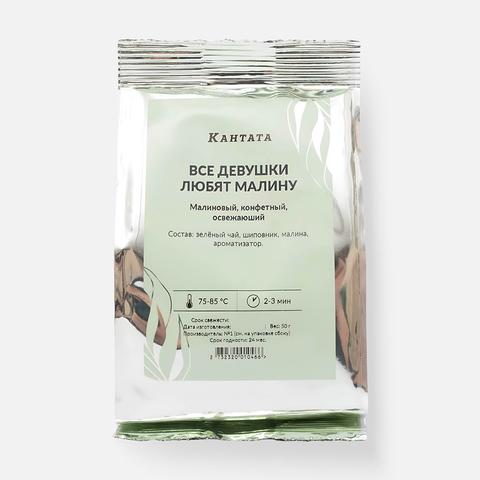 Изображение товара Чай зелёный Кантата Все девушки любят малину, листовой, 50г