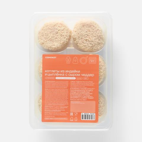Изображение товара Котлеты Самокат из индейки и цыплёнка с сыром чеддер 400 г