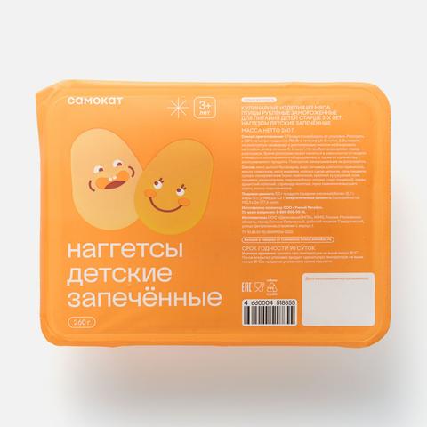 Изображение товара Наггетсы Самокат из мяса птицы для детей 260 г