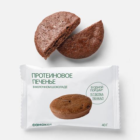 Изображение товара Протеиновое печенье Самокат с молочным шоколадом 40 г быстрый перекус