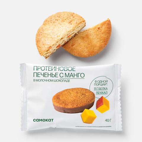 Изображение товара Печенье Самокат с манго и шоколадом, 11 г белка, 40 г