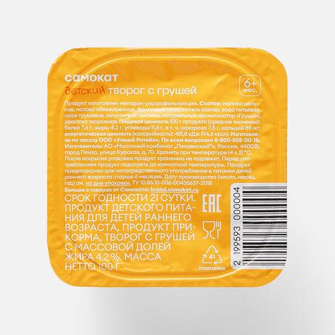 Изображение товара Творог Самокат с грушей 4,2%, для детей с 6 месяцев, 100 г