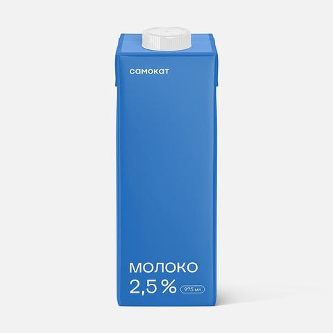 Изображение товара Молоко Самокат, 2,5%, ультрапастеризованное, 975 мл