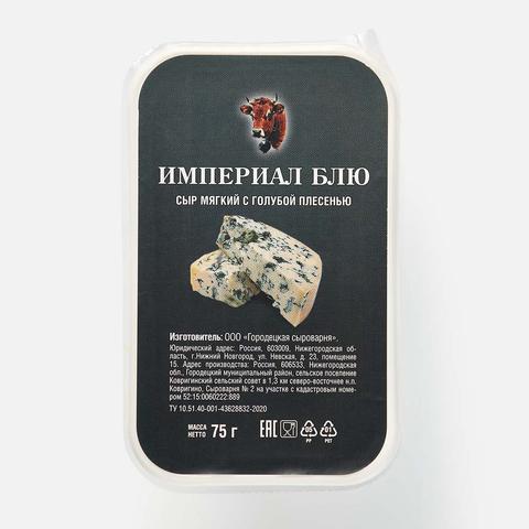 Изображение товара Мягкий сыр с голубой плесенью Империал Блю Городецкая сыроварня 75 г