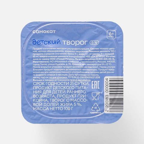 Изображение товара Творог Самокат, 5%, с 6 месяцев, 100 г