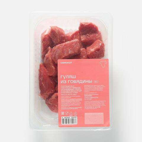 Изображение товара Говяжий гуляш Самокат охлаждённый 350 г высокое качество