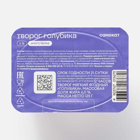 Изображение товара Мягкий творог Самокат с голубикой 125 г без консервантов