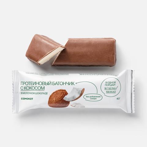 Изображение товара Протеиновый батончик Самокат без сахара с кокосом и молочным шоколадом, 40 г