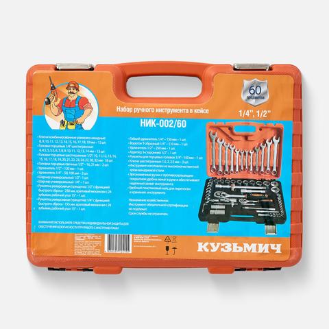 Изображение товара Набор автомобильных инструментов Кузьмич НИК-002/60, в кейсе, 60 предметов