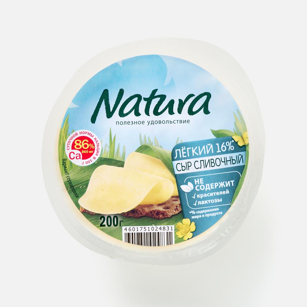 RU一　ラクト3本　新品　LACTO natura 200ml Купить Сыр Natura, Лёгкий, полутвёрдый, 200 г с доставкой на дом в