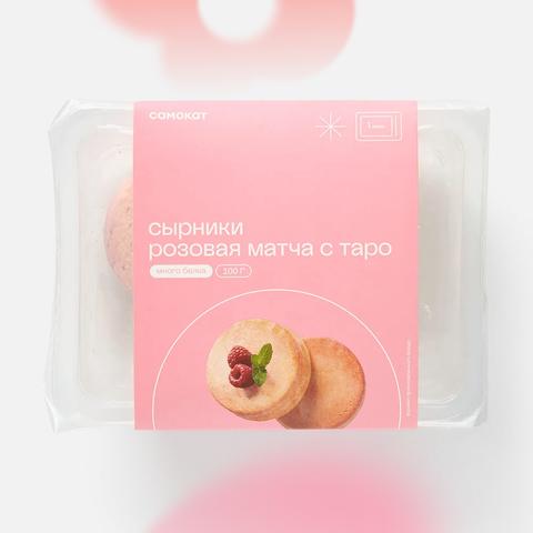 Изображение товара Сырники Самокат розовая матча с таро 100 г замороженные готовые к употреблению